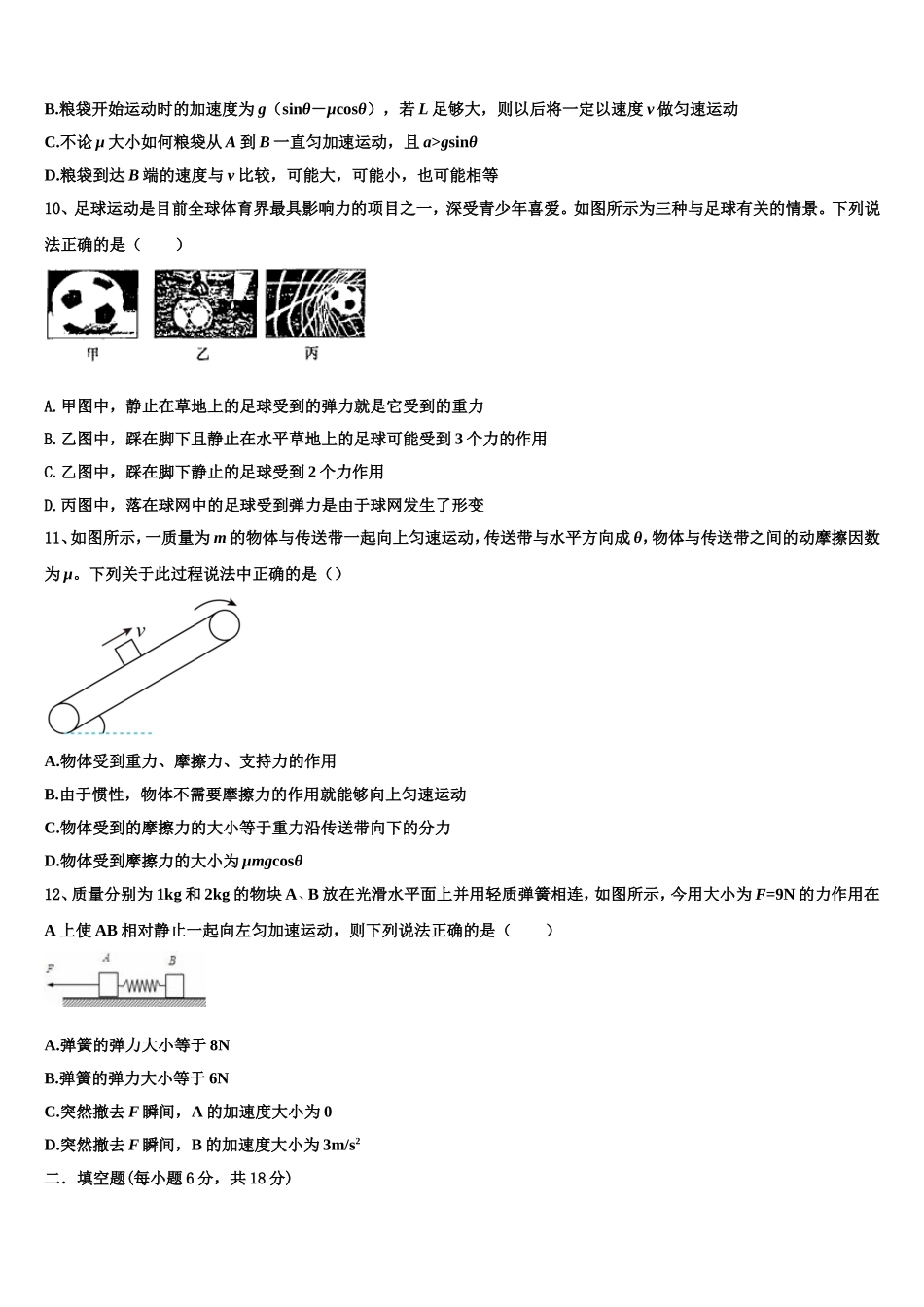 2023届甘肃静宁县第一中学高一物理第一学期期末达标检测试题含解析_第3页