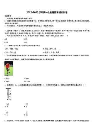 2023届甘肃静宁县第一中学高一物理第一学期期末达标检测试题含解析