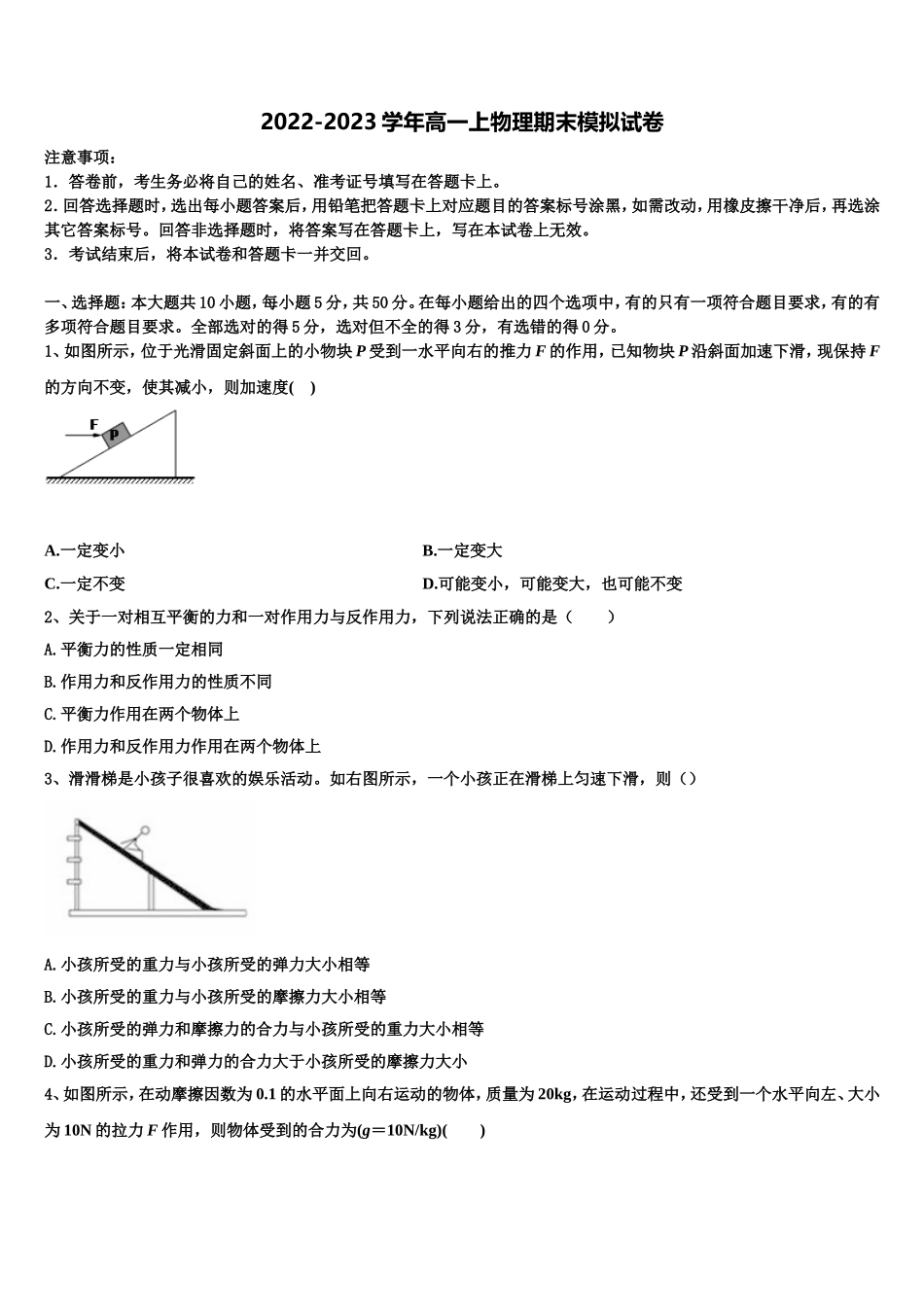 2022年陕西白水中学高一物理第一学期期末教学质量检测模拟试题含解析_第1页