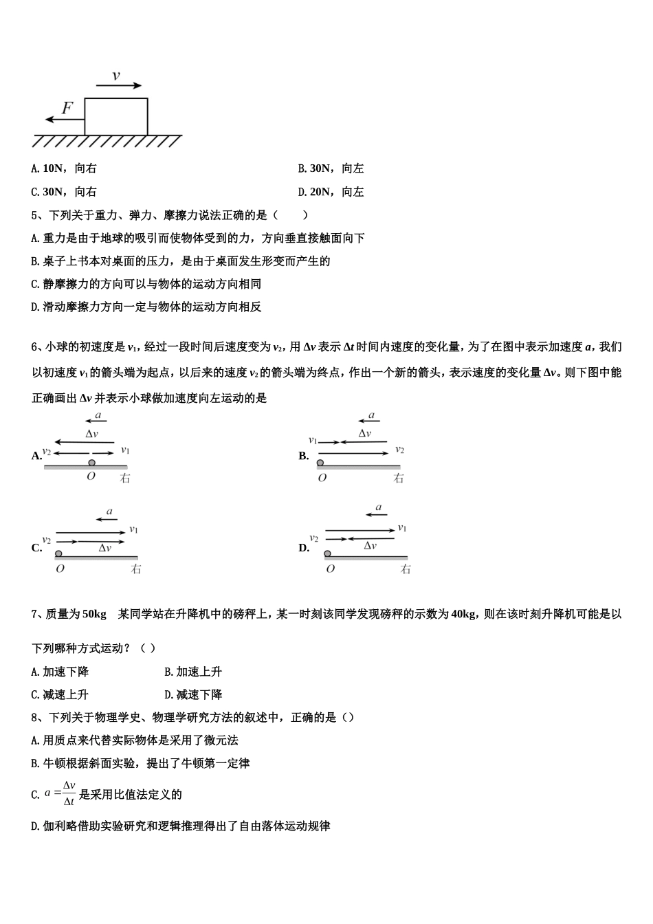 2022年陕西白水中学高一物理第一学期期末教学质量检测模拟试题含解析_第2页