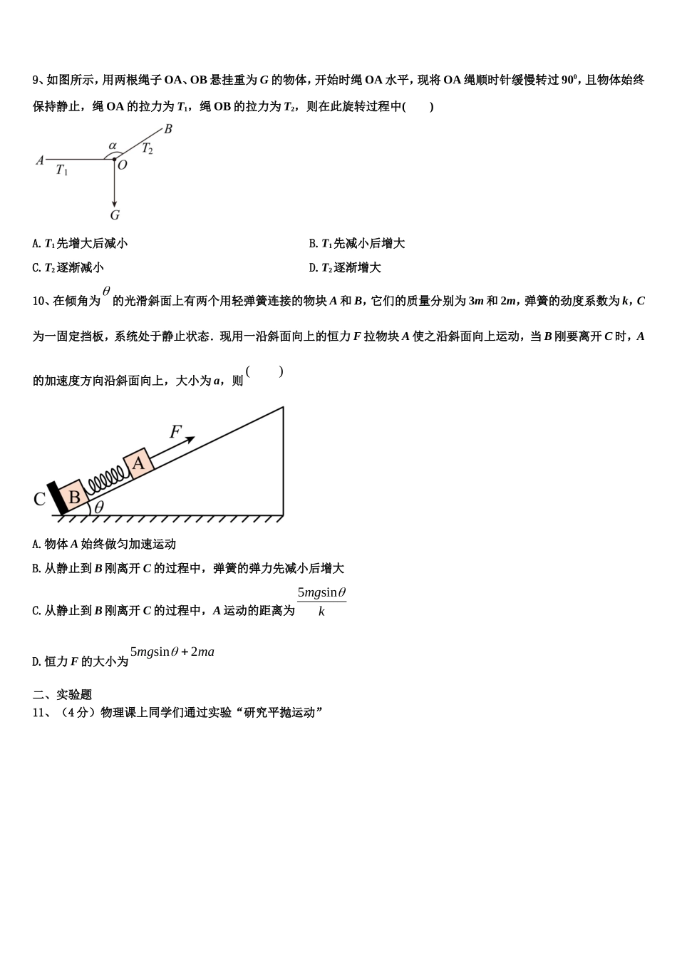 2022年陕西白水中学高一物理第一学期期末教学质量检测模拟试题含解析_第3页