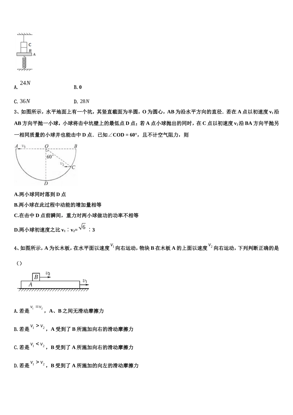 2023届广东省新兴第一中学物理高一第一学期期末学业水平测试试题含解析_第2页