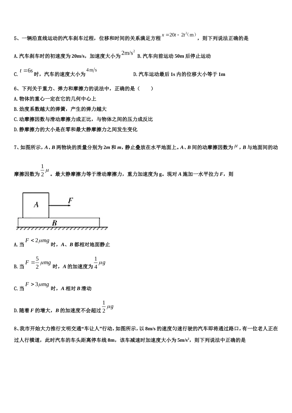 2023届广东省新兴第一中学物理高一第一学期期末学业水平测试试题含解析_第3页