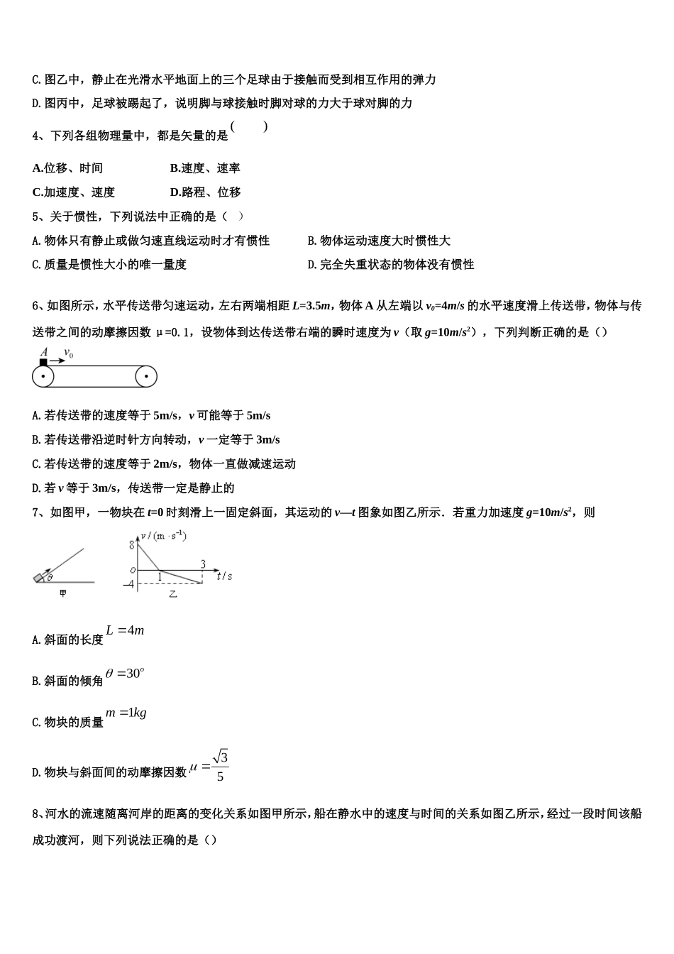 2023届辽宁省抚顺市六校协作体物理高一上期末调研模拟试题含解析_第2页
