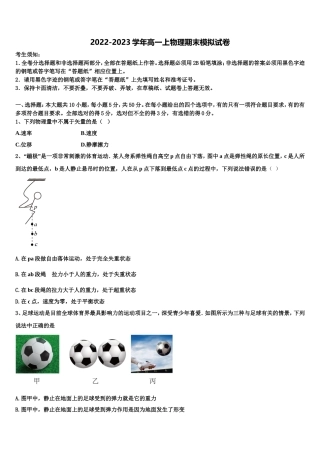 2023届辽宁省抚顺市六校协作体物理高一上期末调研模拟试题含解析