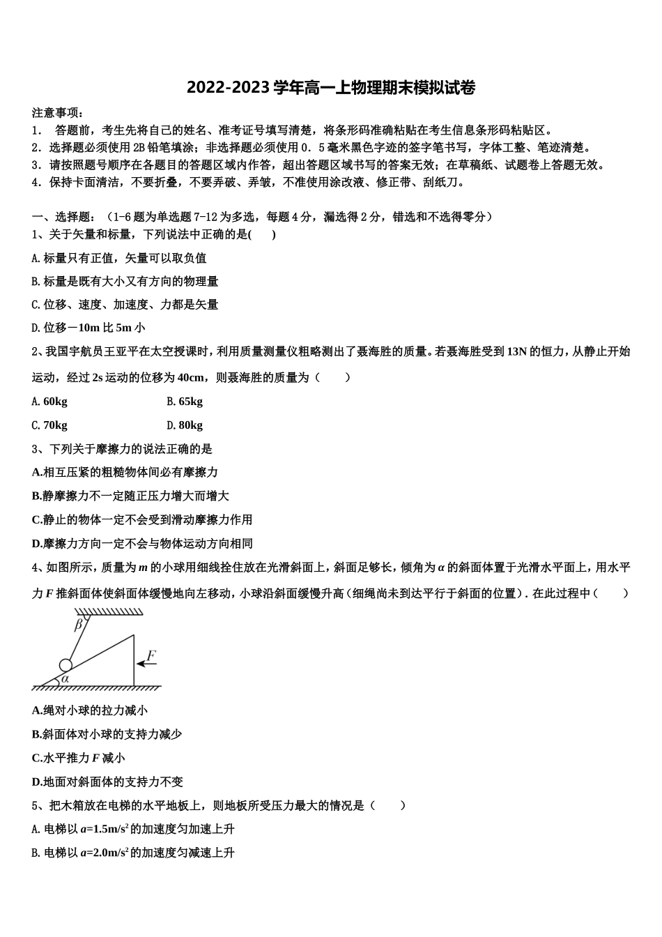 安徽省阜阳第一中学2022-2023学年高一物理第一学期期末统考模拟试题含解析_第1页