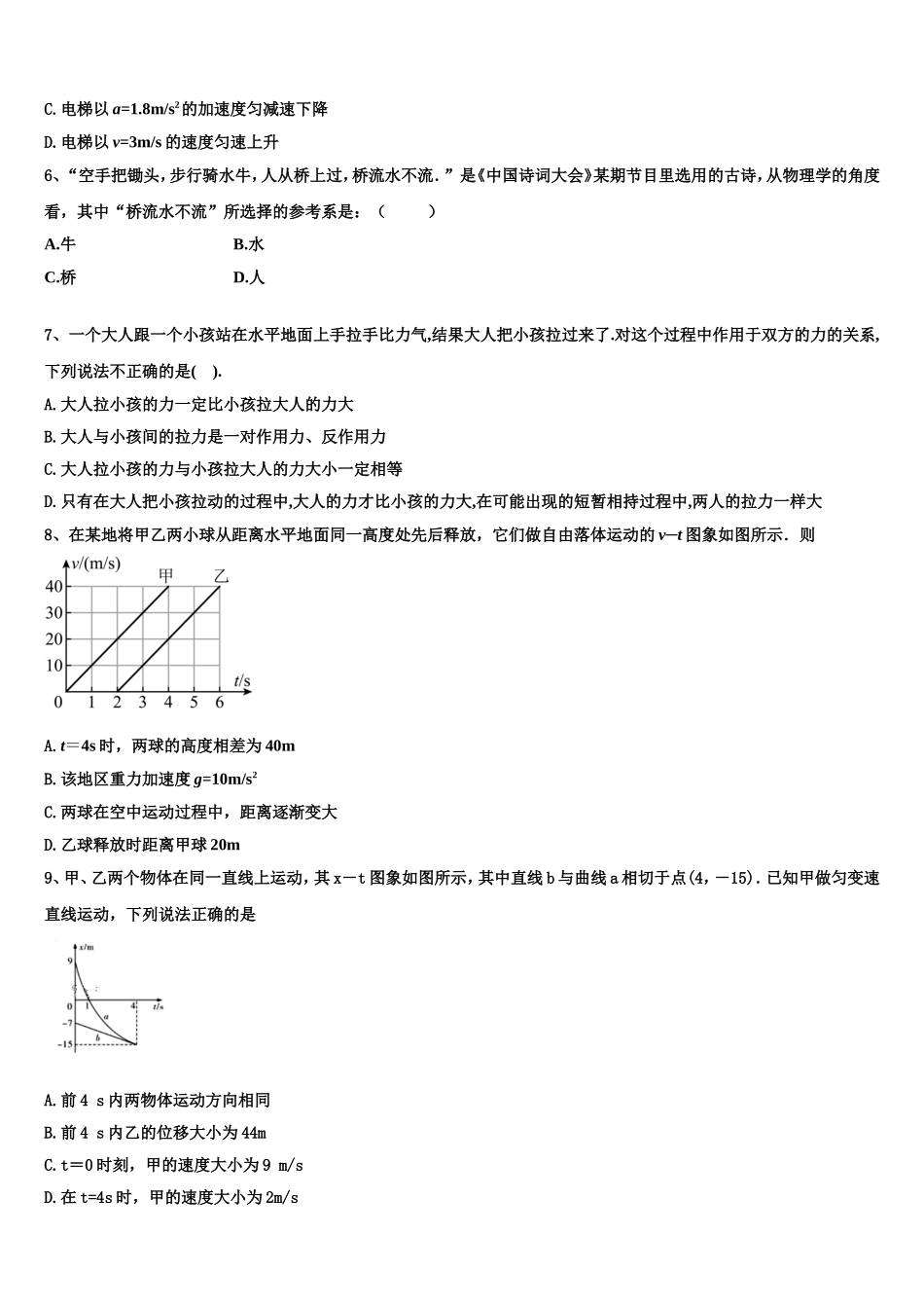 安徽省阜阳第一中学2022-2023学年高一物理第一学期期末统考模拟试题含解析_第2页