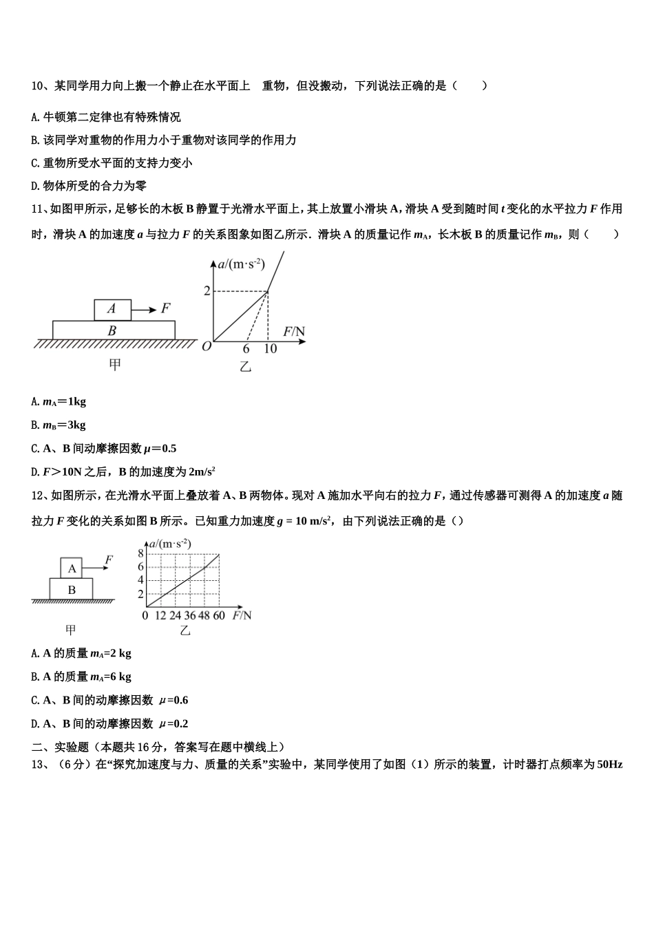 安徽省阜阳第一中学2022-2023学年高一物理第一学期期末统考模拟试题含解析_第3页
