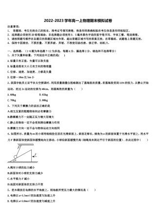 安徽省阜阳第一中学2022-2023学年高一物理第一学期期末统考模拟试题含解析