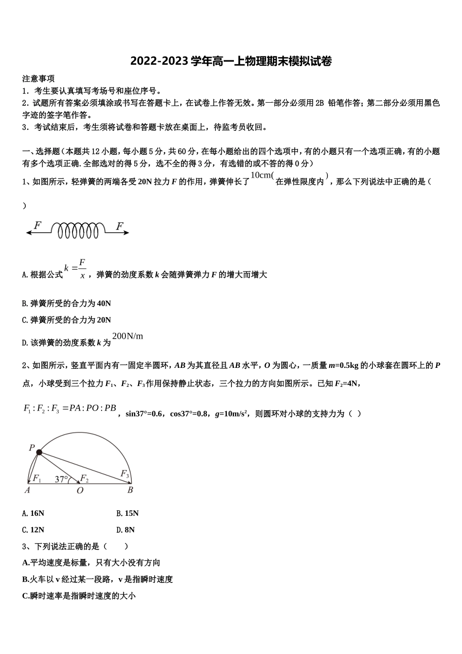 2023届安徽省天长中学高一物理第一学期期末预测试题含解析_第1页