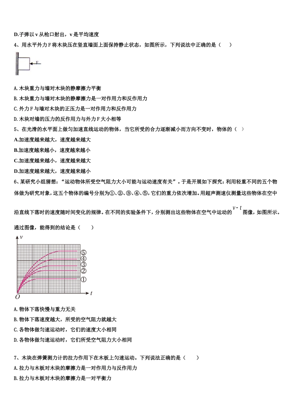 2023届安徽省天长中学高一物理第一学期期末预测试题含解析_第2页