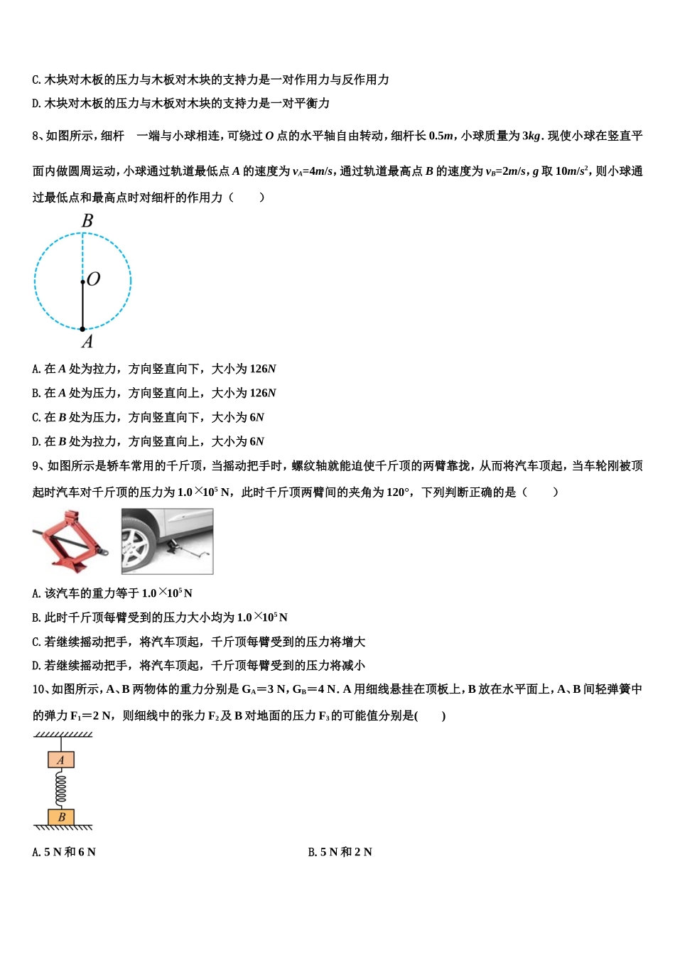 2023届安徽省天长中学高一物理第一学期期末预测试题含解析_第3页