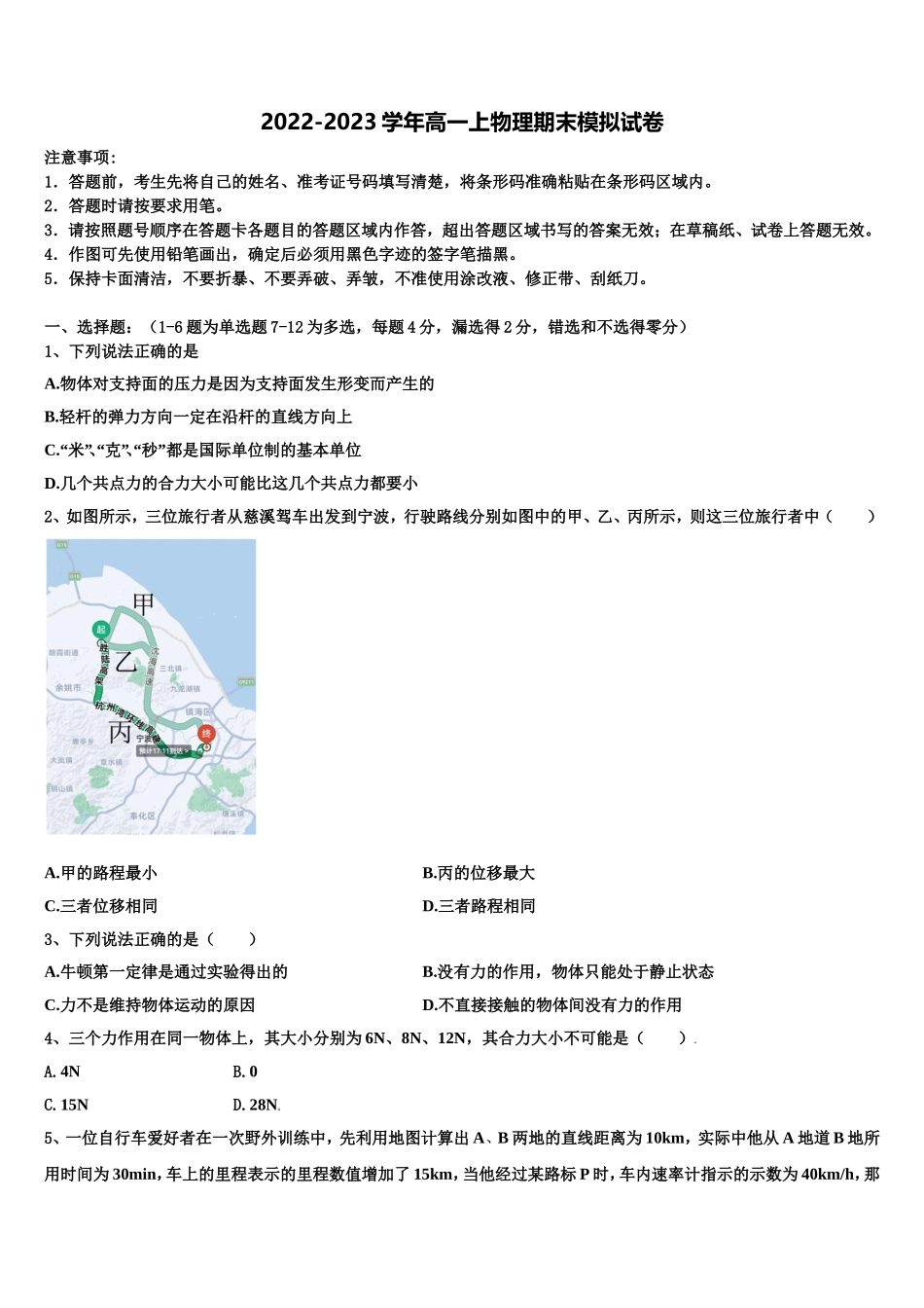 2023届甘肃省白银市会宁县第二中学物理高一上期末达标检测试题含解析_第1页