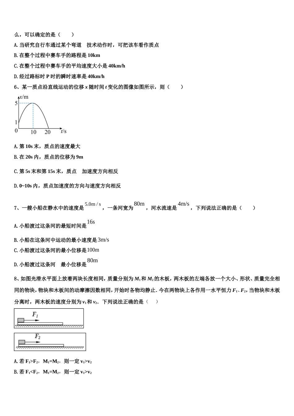 2023届甘肃省白银市会宁县第二中学物理高一上期末达标检测试题含解析_第2页