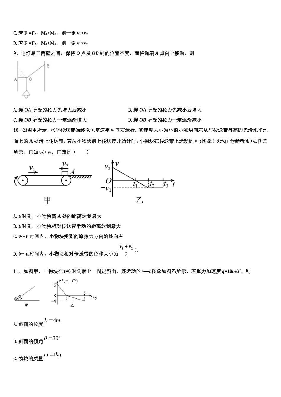 2023届甘肃省白银市会宁县第二中学物理高一上期末达标检测试题含解析_第3页
