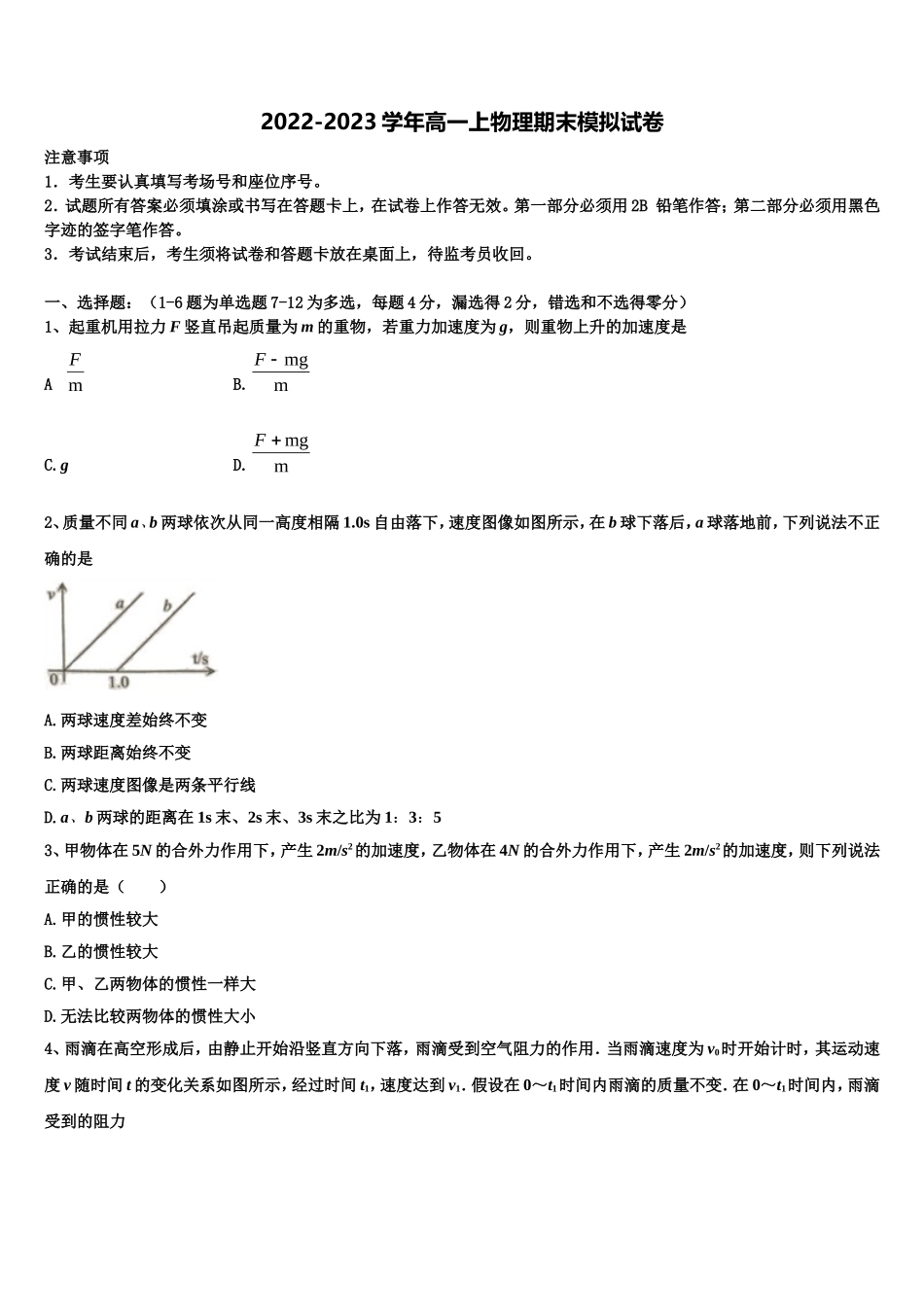 北京市首都师大附属回龙观育新学校2022年物理高一上期末质量检测试题含解析_第1页