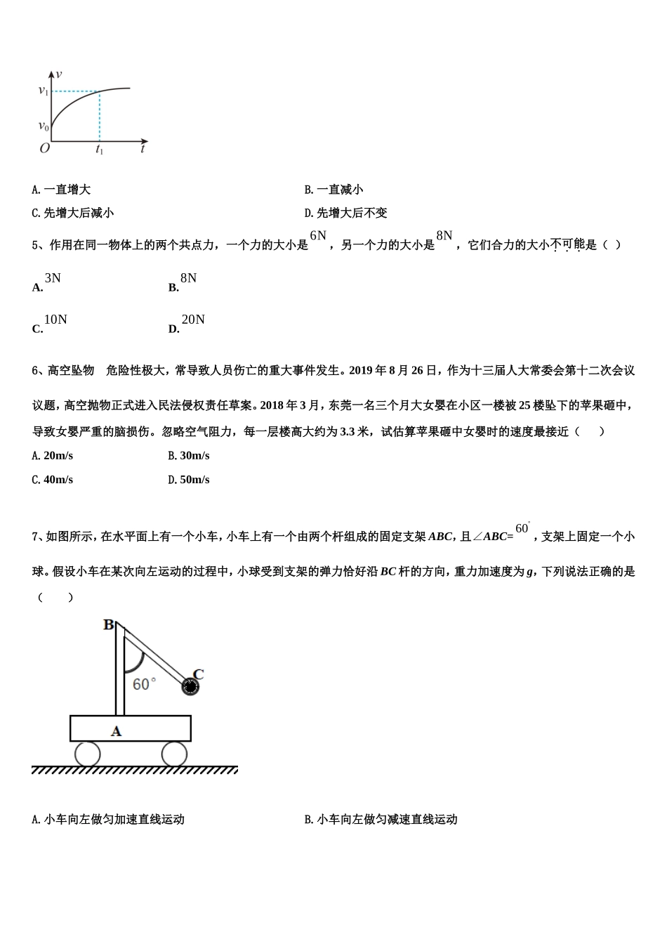 北京市首都师大附属回龙观育新学校2022年物理高一上期末质量检测试题含解析_第2页
