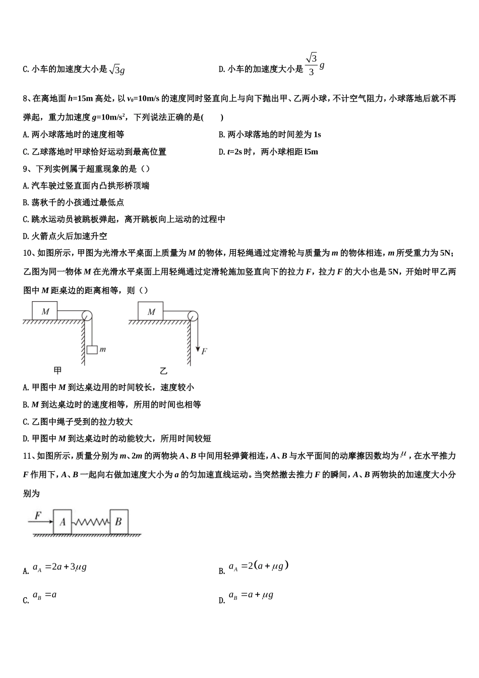 北京市首都师大附属回龙观育新学校2022年物理高一上期末质量检测试题含解析_第3页