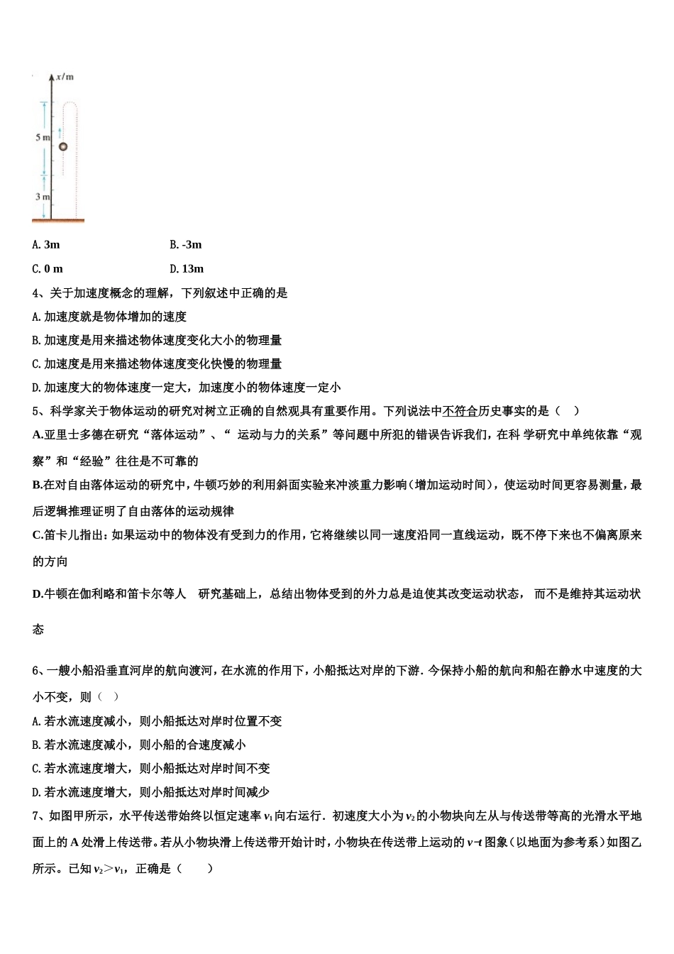 2022年陕西白水中学物理高一第一学期期末学业水平测试模拟试题含解析_第2页