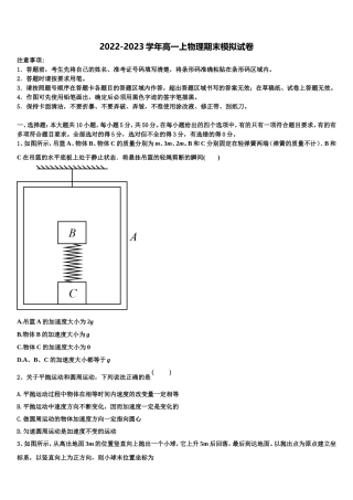2022年陕西白水中学物理高一第一学期期末学业水平测试模拟试题含解析