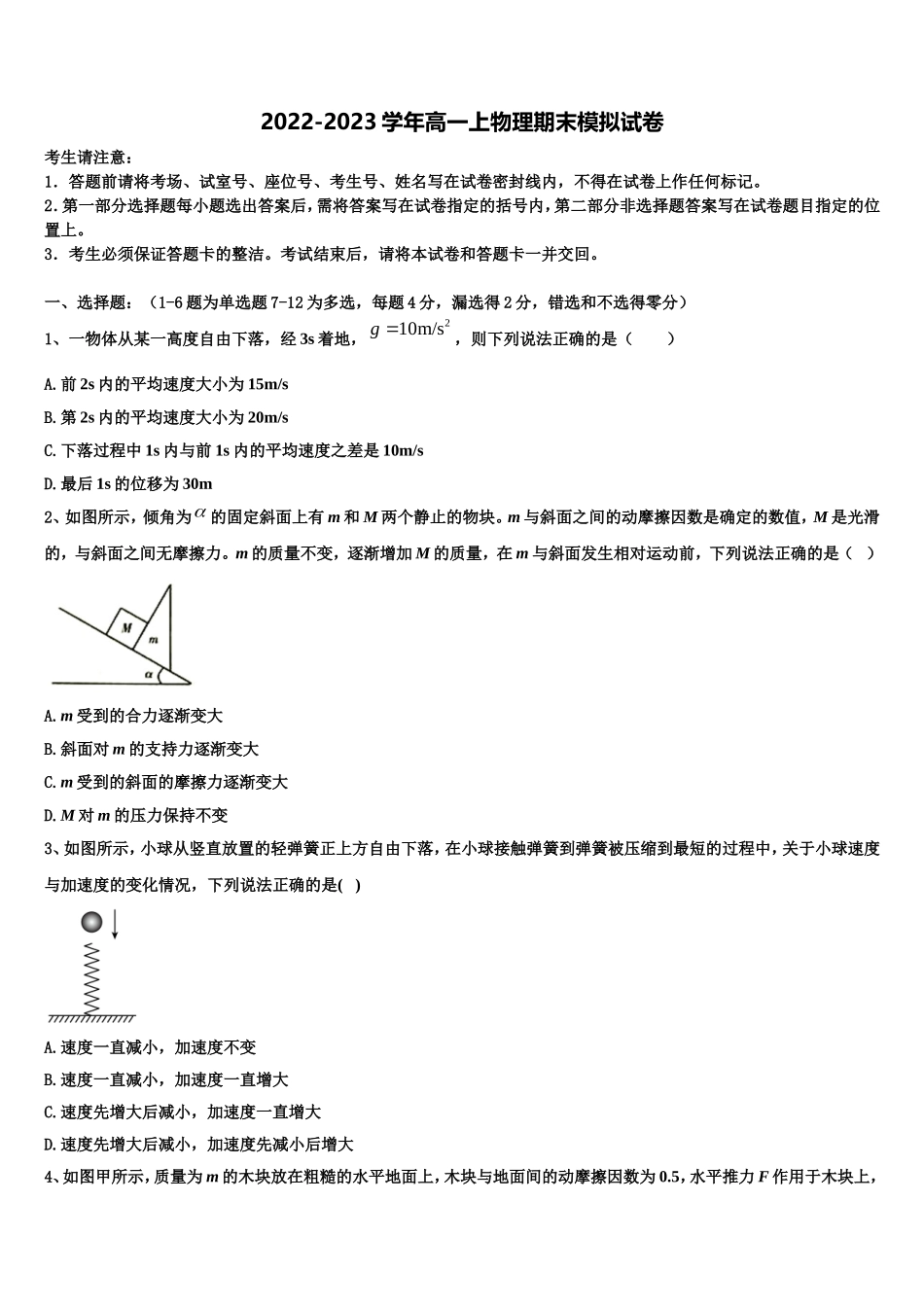 2023届广东省兴宁市水口中学高一物理第一学期期末调研试题含解析_第1页