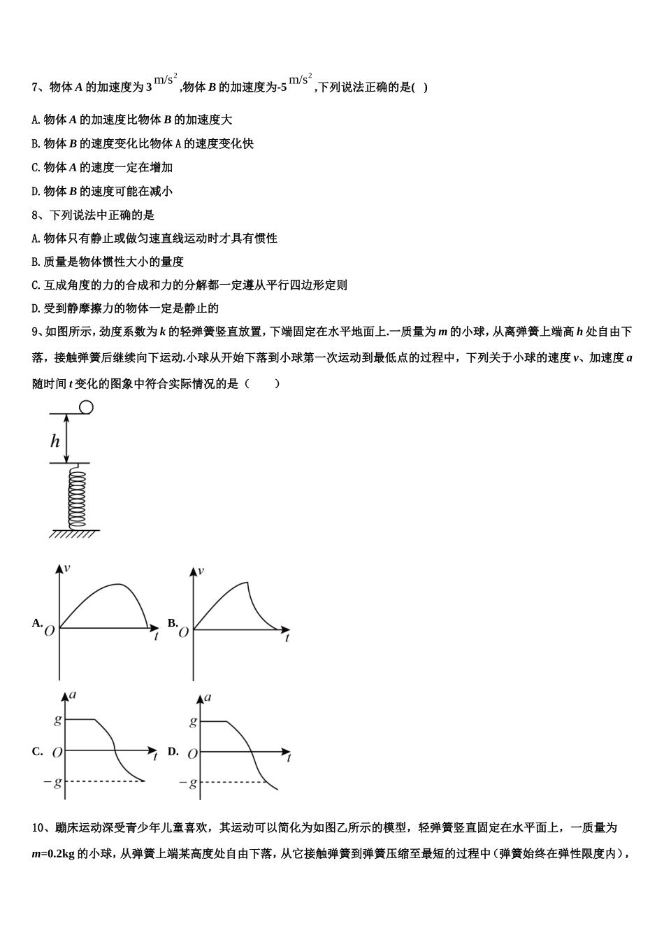 2023届广东省兴宁市水口中学高一物理第一学期期末调研试题含解析_第3页