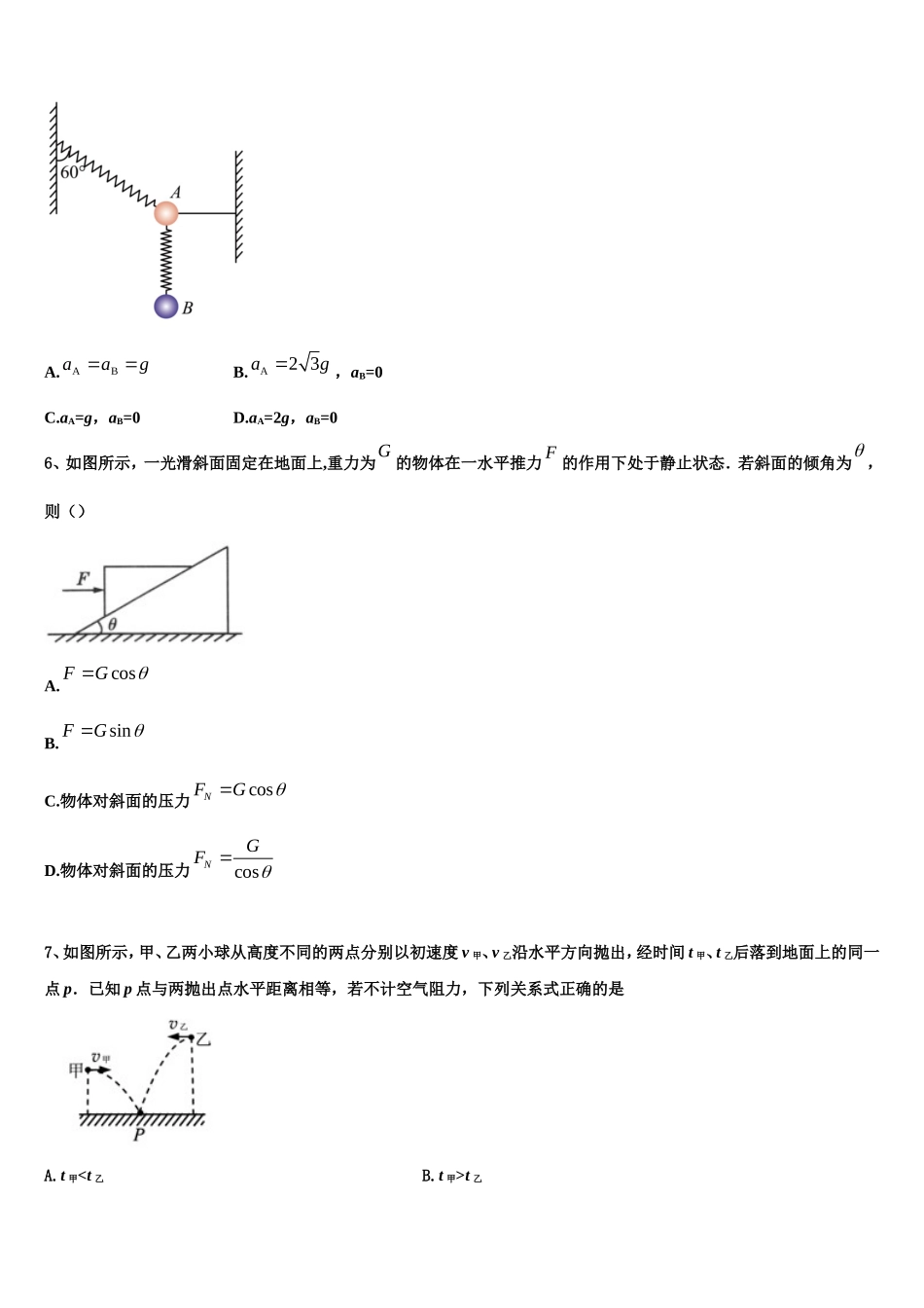2023届辽宁省抚顺市一中高一物理第一学期期末调研模拟试题含解析_第2页