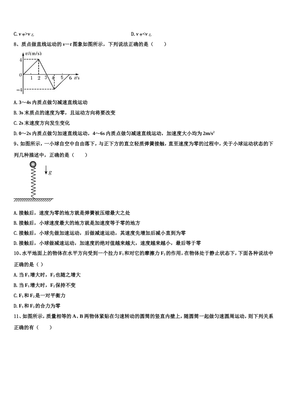 2023届辽宁省抚顺市一中高一物理第一学期期末调研模拟试题含解析_第3页