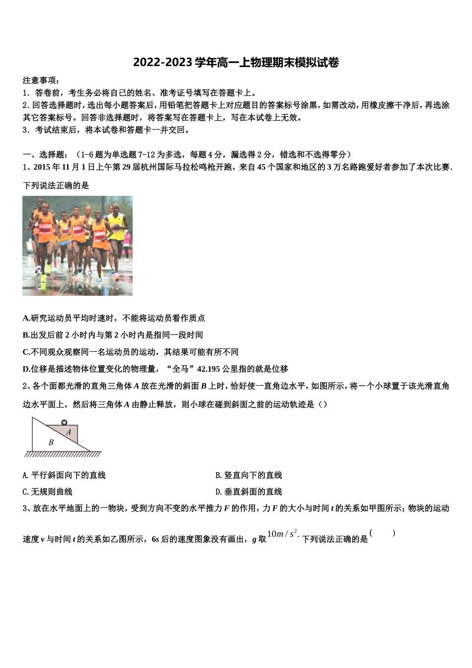 安徽省阜阳第一中学2022-2023学年物理高一上期末质量跟踪监视模拟试题含解析_第1页