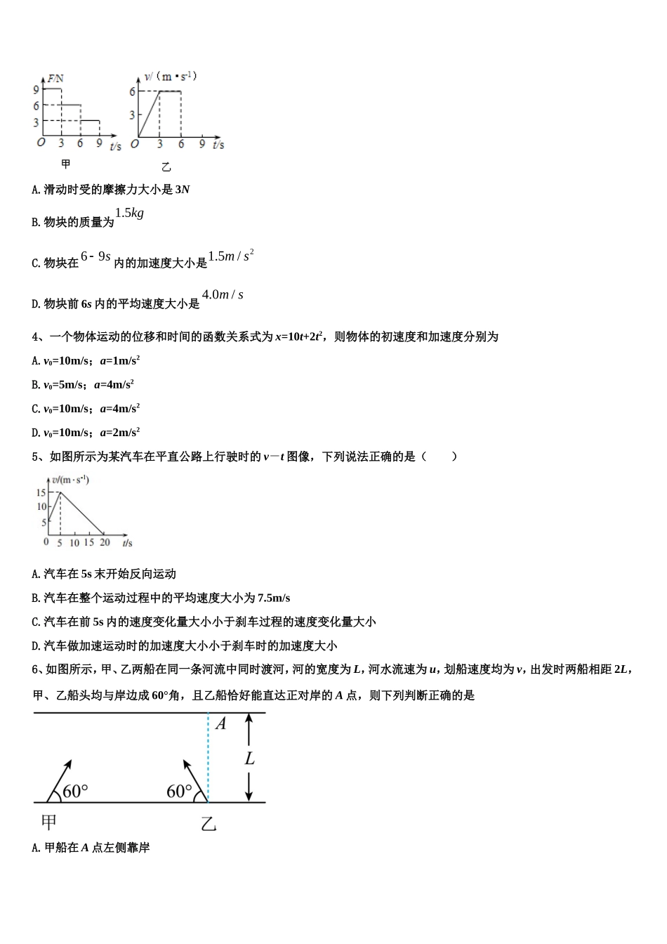 安徽省阜阳第一中学2022-2023学年物理高一上期末质量跟踪监视模拟试题含解析_第2页
