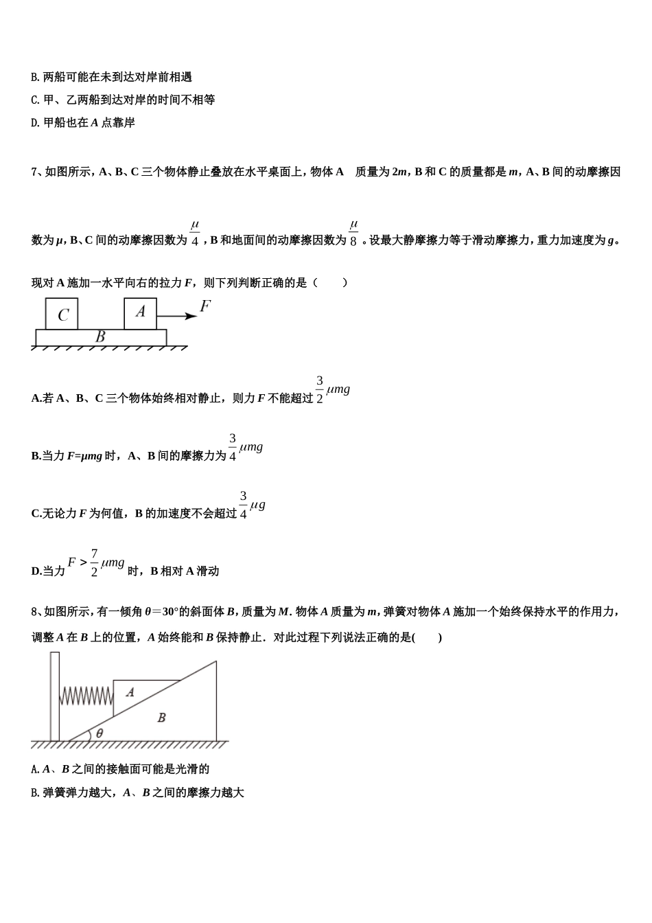 安徽省阜阳第一中学2022-2023学年物理高一上期末质量跟踪监视模拟试题含解析_第3页
