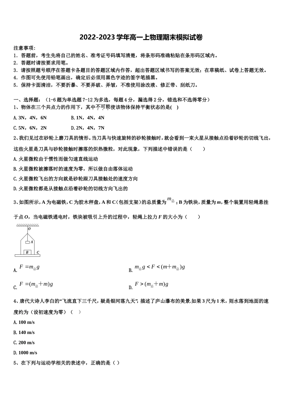2023届甘肃省白银市靖远县第四中学物理高一上期末联考模拟试题含解析_第1页