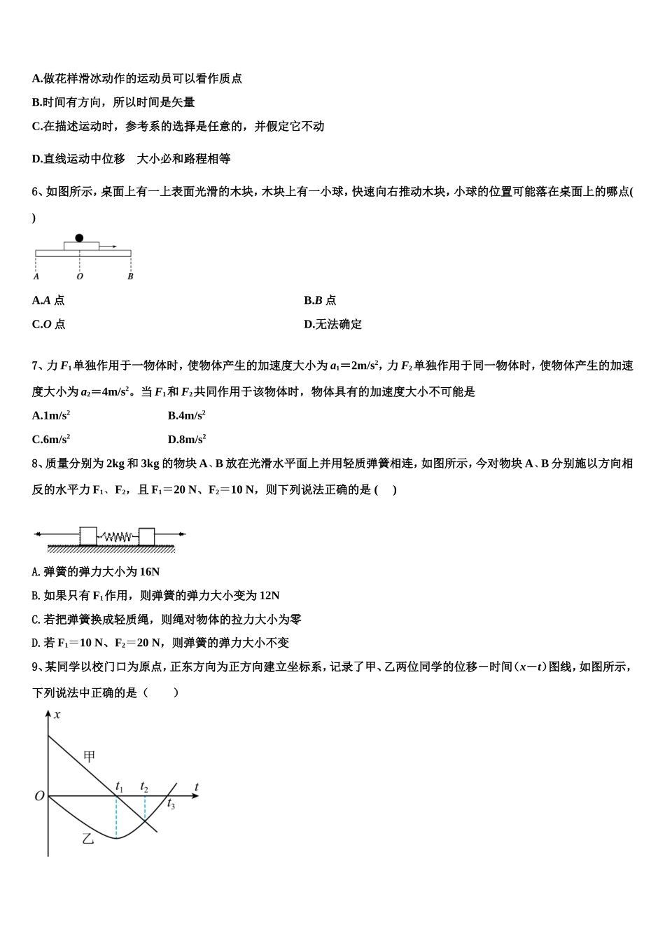 2023届甘肃省白银市靖远县第四中学物理高一上期末联考模拟试题含解析_第2页