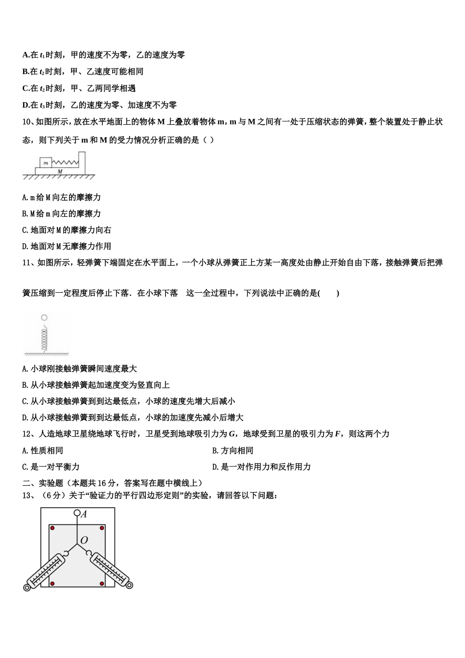 2023届甘肃省白银市靖远县第四中学物理高一上期末联考模拟试题含解析_第3页