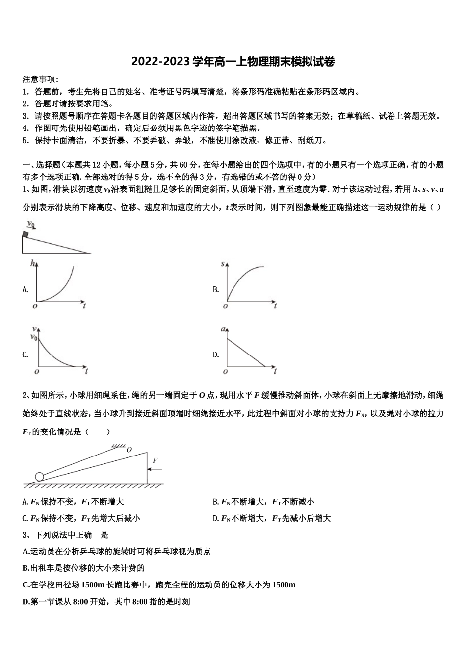 2023届安徽省铜陵市联考物理高一上期末综合测试模拟试题含解析_第1页