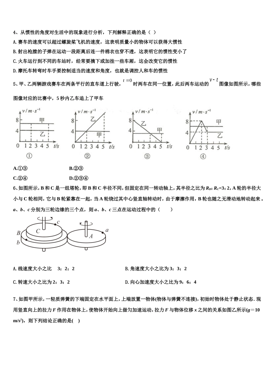 2023届安徽省铜陵市联考物理高一上期末综合测试模拟试题含解析_第2页