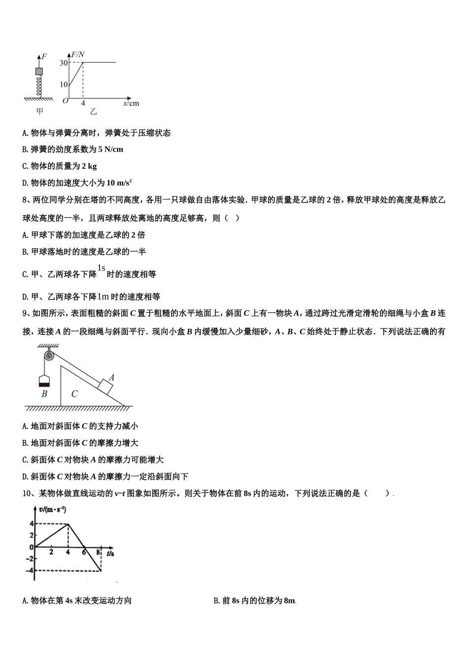 2023届安徽省铜陵市联考物理高一上期末综合测试模拟试题含解析_第3页