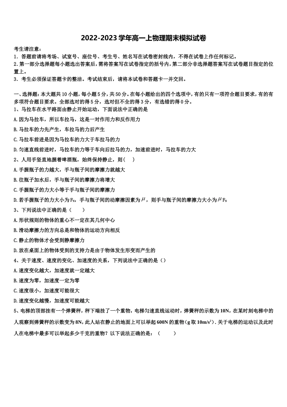 安徽省阜阳第一中学2022年高一物理第一学期期末经典试题含解析_第1页
