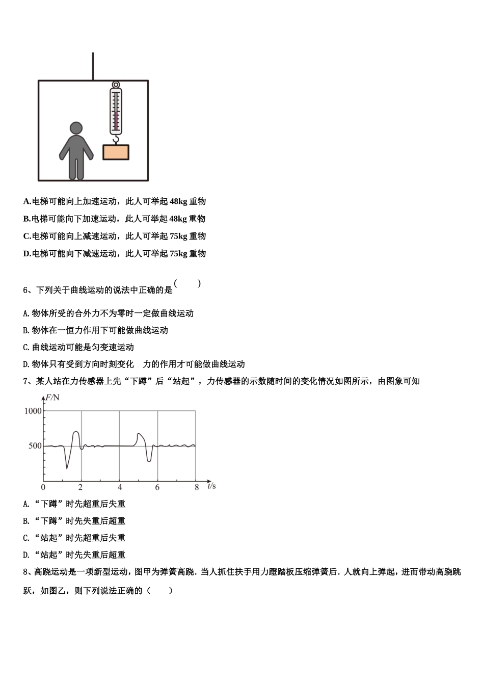 安徽省阜阳第一中学2022年高一物理第一学期期末经典试题含解析_第2页