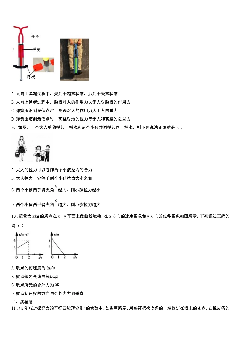 安徽省阜阳第一中学2022年高一物理第一学期期末经典试题含解析_第3页