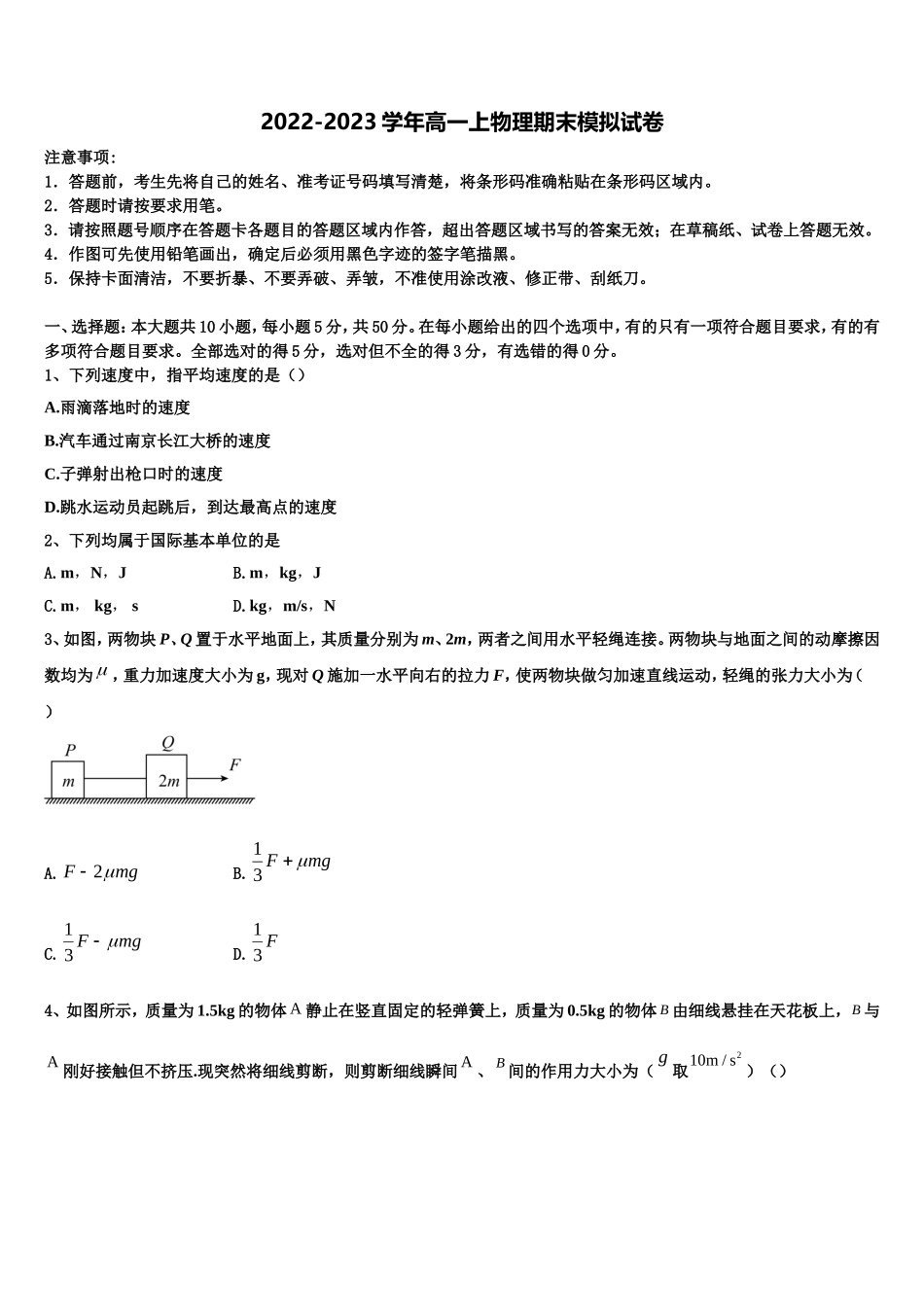 北京市首都师范大学附属中学2022年物理高一上期末达标检测模拟试题含解析_第1页