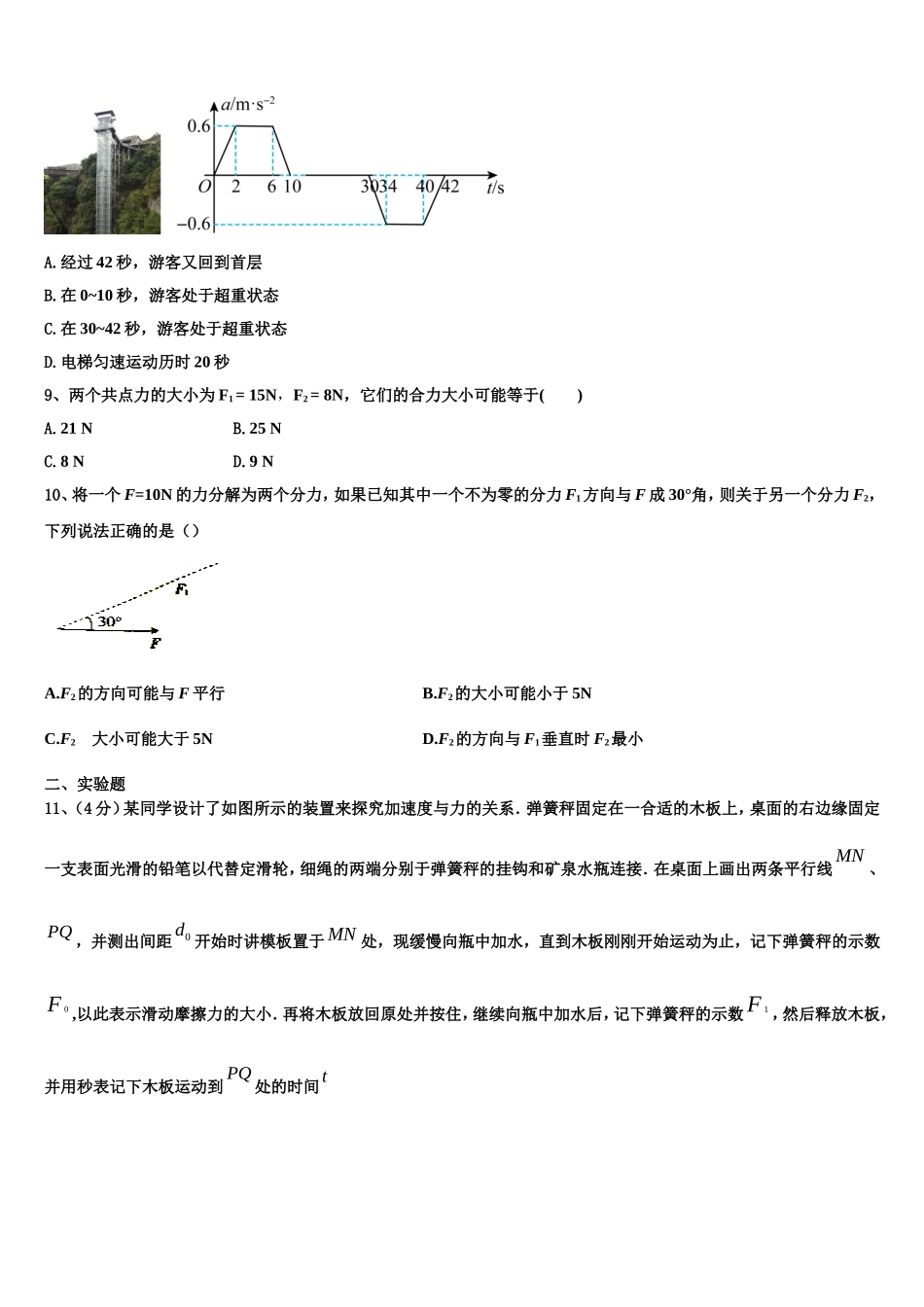 北京市首都师范大学附属中学2022年物理高一上期末达标检测模拟试题含解析_第3页