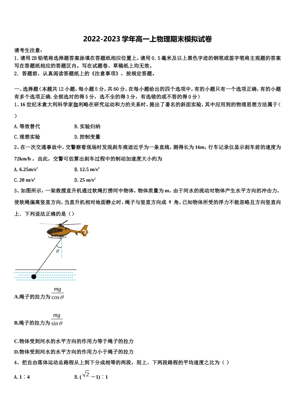 2023届安徽省铜陵一中、浮山中学等物理高一上期末质量检测模拟试题含解析_第1页