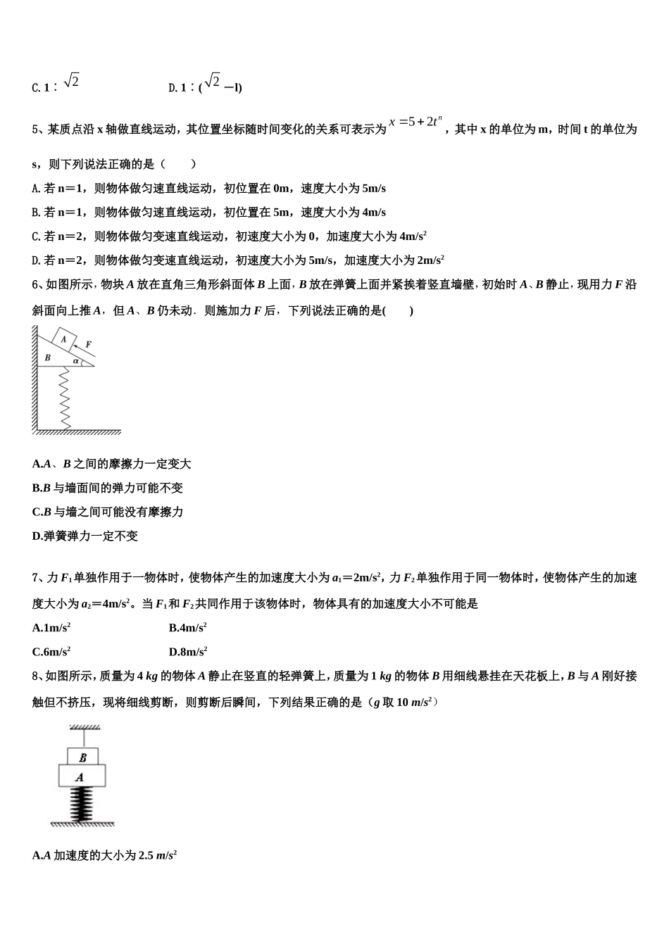 2023届安徽省铜陵一中、浮山中学等物理高一上期末质量检测模拟试题含解析_第2页