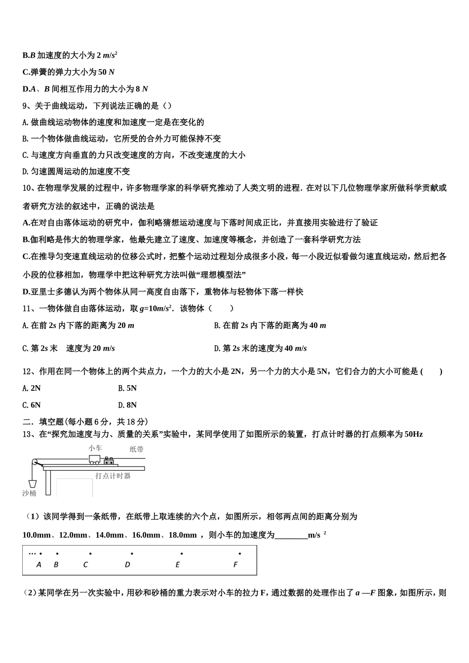 2023届安徽省铜陵一中、浮山中学等物理高一上期末质量检测模拟试题含解析_第3页