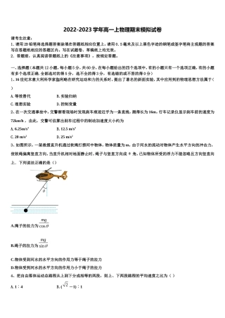 2023届安徽省铜陵一中、浮山中学等物理高一上期末质量检测模拟试题含解析