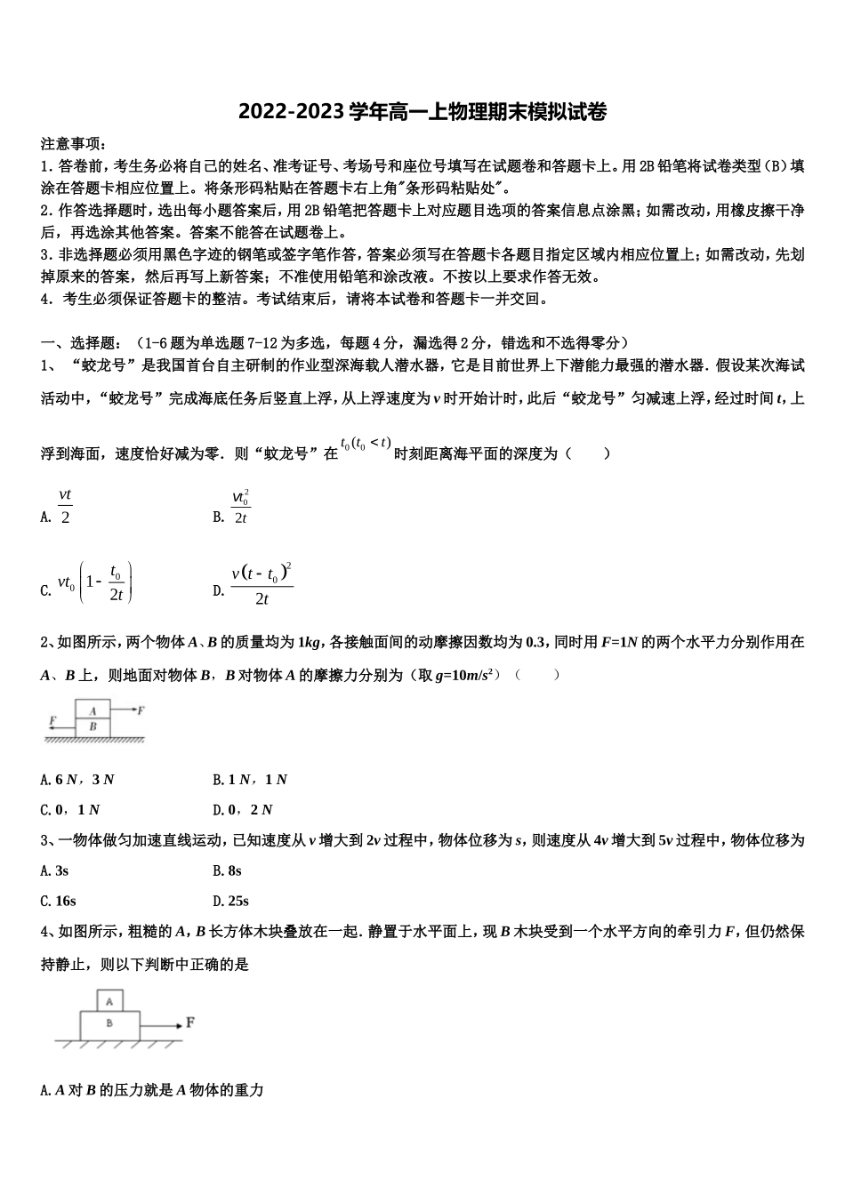 2023届辽宁省抚顺市一中物理高一第一学期期末调研试题含解析_第1页