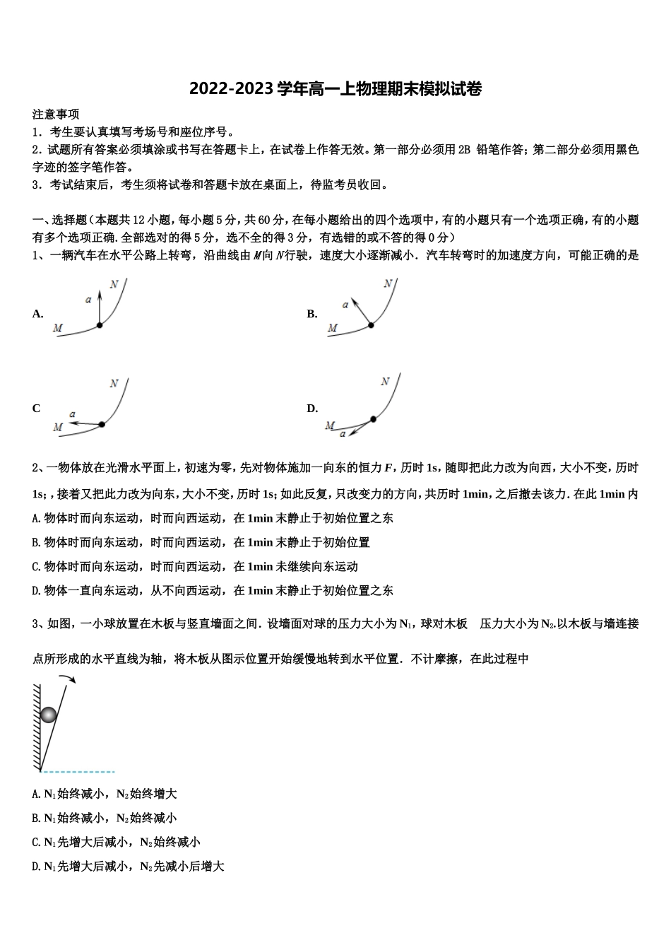 2023届甘肃省白银市平川中恒学校物理高一上期末教学质量检测模拟试题含解析_第1页