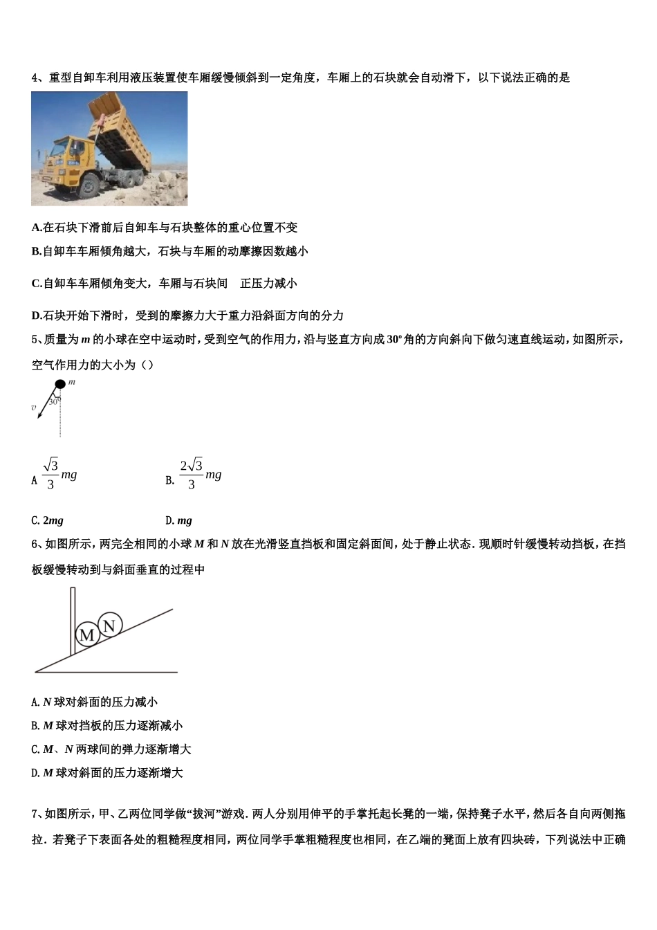 2023届甘肃省白银市平川中恒学校物理高一上期末教学质量检测模拟试题含解析_第2页