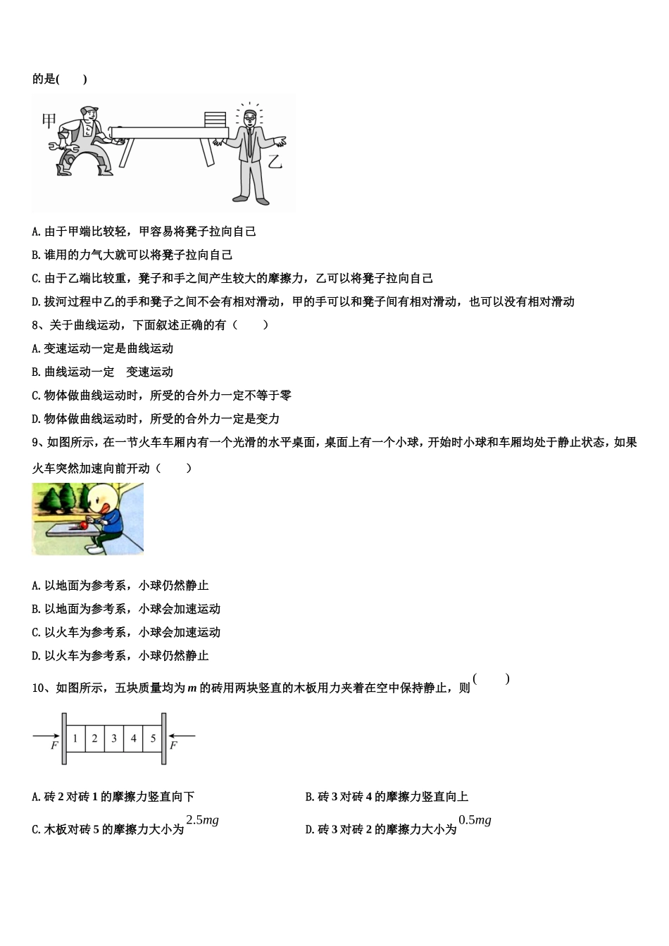 2023届甘肃省白银市平川中恒学校物理高一上期末教学质量检测模拟试题含解析_第3页